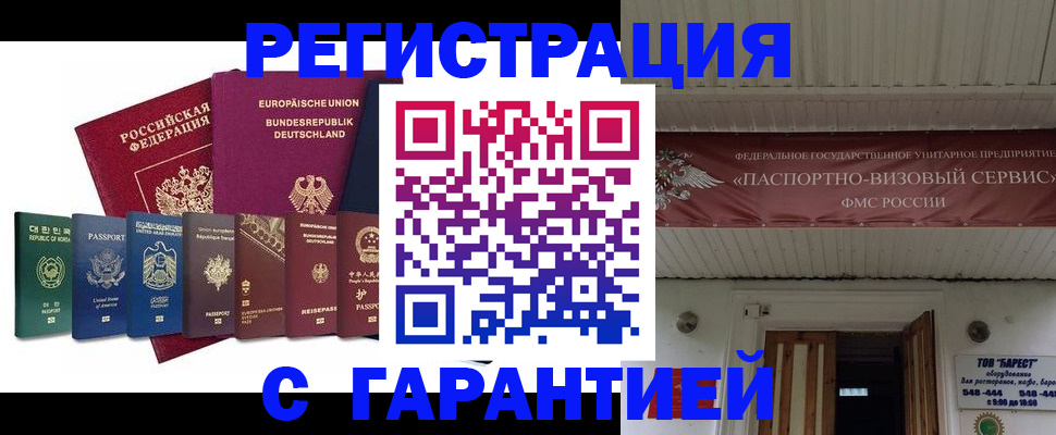 временная регистрация для школы в Арзамасе